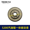 【货号05348】 5200汽油锯被动盘5800一体被动盘锻打精镗工艺油锯配件 商品缩略图4