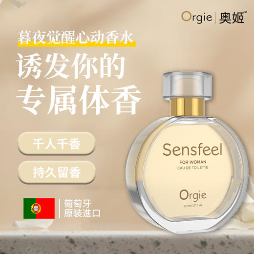 Orgie慕夜觉醒女用香水50ml 商品图3