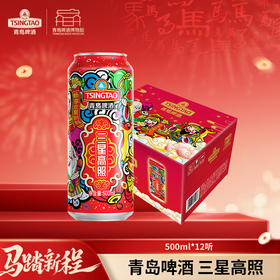 青岛啤酒 三星高照福禄寿 500ml*12听 三星送福 寓意吉祥 送礼祝寿佳品 麦香浓郁香醇爽口