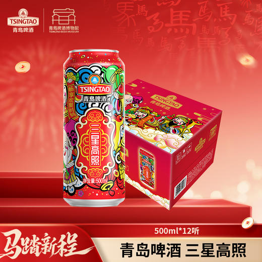青岛啤酒 三星高照福禄寿 500ml*12听 三星送福 寓意吉祥 送礼祝寿佳品 麦香浓郁香醇爽口 商品图0