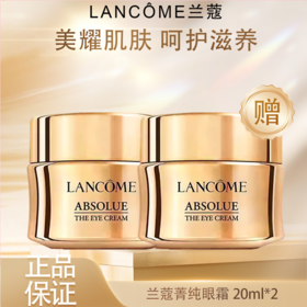 【煥新钜惠！买一送一】Lancôme兰蔻菁纯眼霜20ml正装*2 到手两瓶！玻色因+大马士革玫瑰油 逐纹精修 紧致提拉  现货开抢！