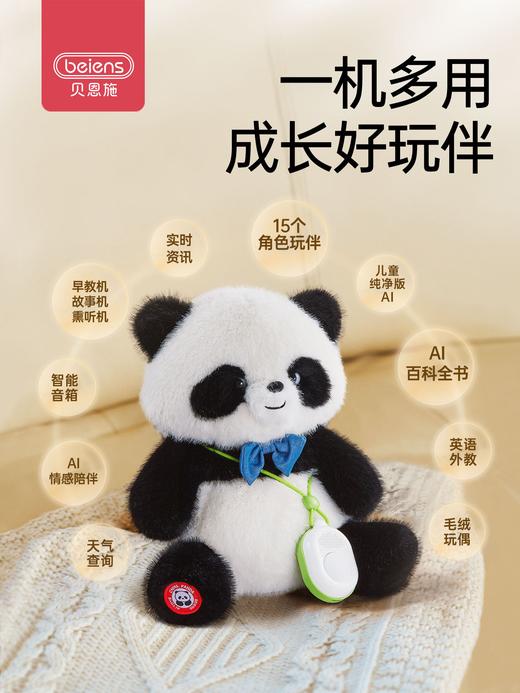 贝恩施AI智能机器人儿童陪伴玩具礼物熊猫毛绒豆包情感对话早教机 商品图1