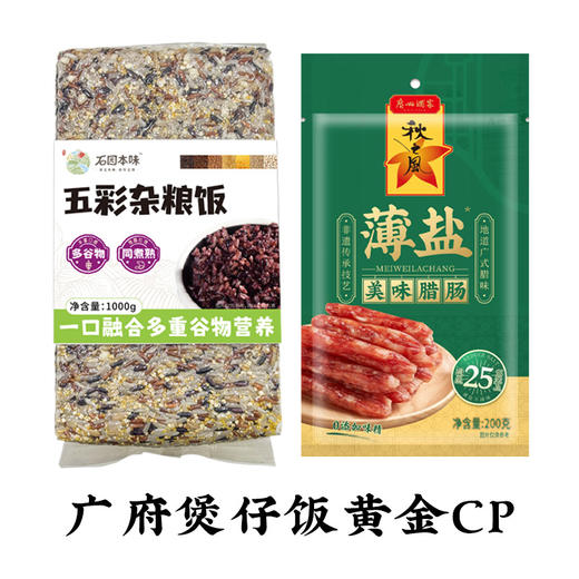 咸宁 广州酒家 薄盐美味腊肠+石园本味 五彩杂粮饭1400g 商品图0