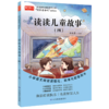 读读儿童故事:全四册 快乐读书吧二年级下册 商品缩略图4