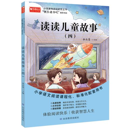 读读儿童故事:全四册 快乐读书吧二年级下册 商品图4