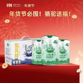 亩育万物新国标有机全脂驼乳粉