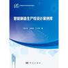 智能制造生产线设计案例库 商品缩略图1
