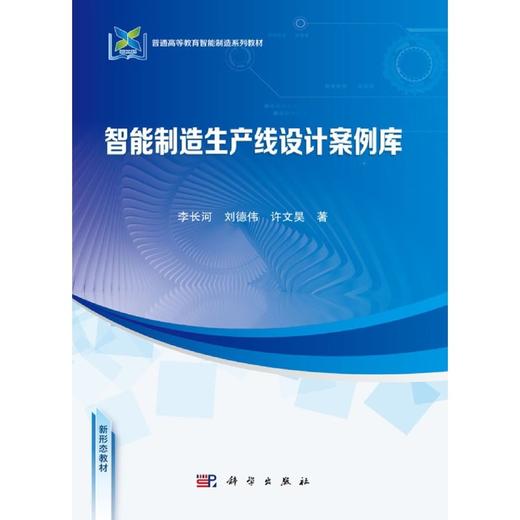 智能制造生产线设计案例库 商品图1