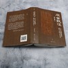 周世既没:文本与制度所见周汉之际文化变迁 商品缩略图2