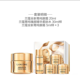 兰蔻菁纯眼霜紧致滋润眼周淡化眼纹淡细纹抗皱修护正装眼霜20ml眼霜5ml*3 玫瑰水30ml
