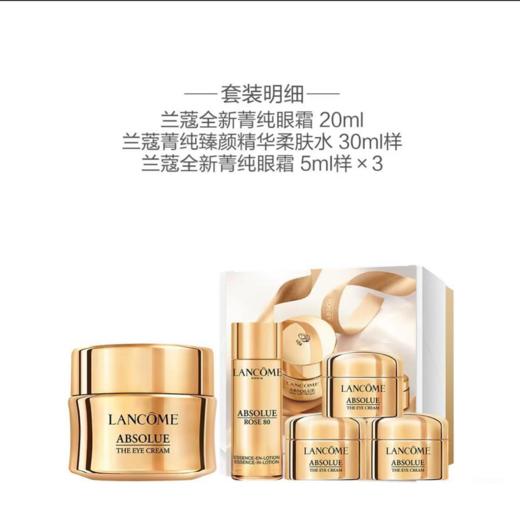 兰蔻菁纯眼霜紧致滋润眼周淡化眼纹淡细纹抗皱修护正装眼霜20ml眼霜5ml*3 玫瑰水30ml 商品图0