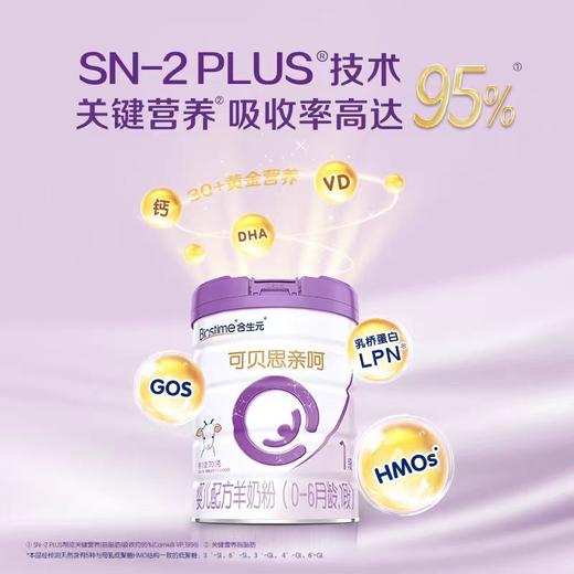 合生元可贝思亲呵婴儿配方羊奶粉1段700g*6罐 商品图3