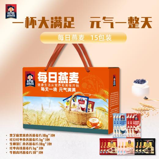 【桂格】每日燕麦15包装A款（主推） 营养早餐 高钙燕麦片礼盒年货送礼团购员工福利-FN 商品图2