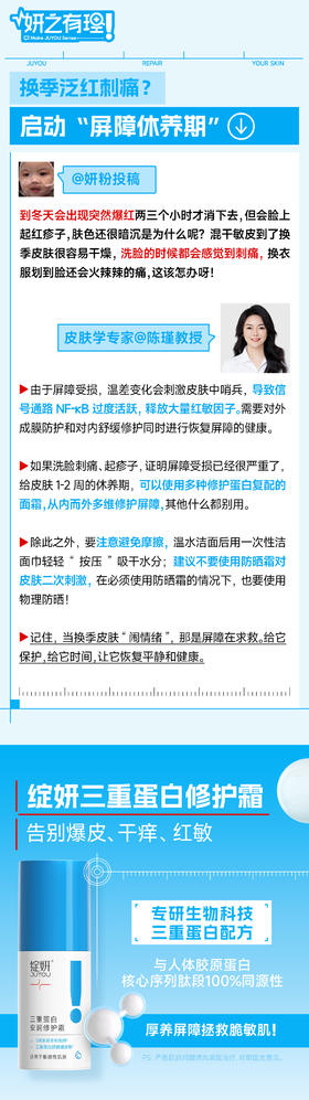 妍之有理｜换季泛红刺痛？皮肤学专家教你启动“屏障休养期”
