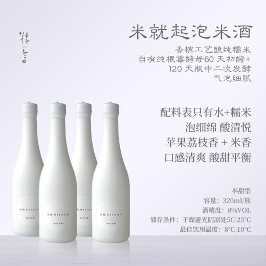 豆豆LAB 糯言米就MIJOOO小白瓶起泡酒（视频米其林同款）320ml*2支（3月2号发货）全网最低价92.5元 商品图2