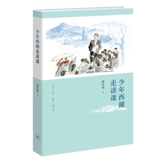 少年西湖走读课 商品图3