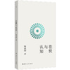 在世与认知 商品缩略图0