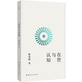 在世与认知