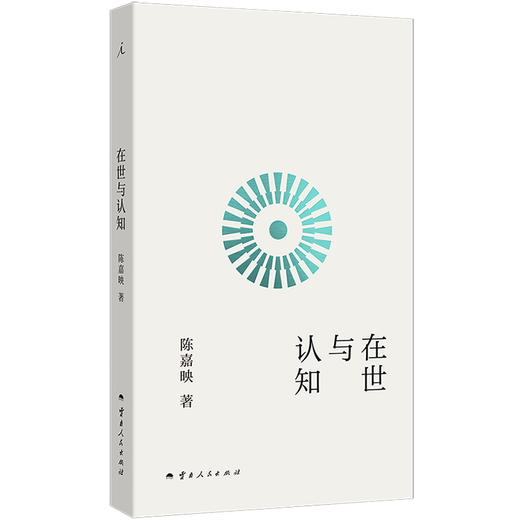 在世与认知 商品图0