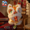 新年春节元宵马年欢喜醒狮灯笼手工diy儿童制作材料包舞狮子花灯 商品缩略图1