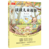 读读儿童故事:全四册 快乐读书吧二年级下册 商品缩略图3