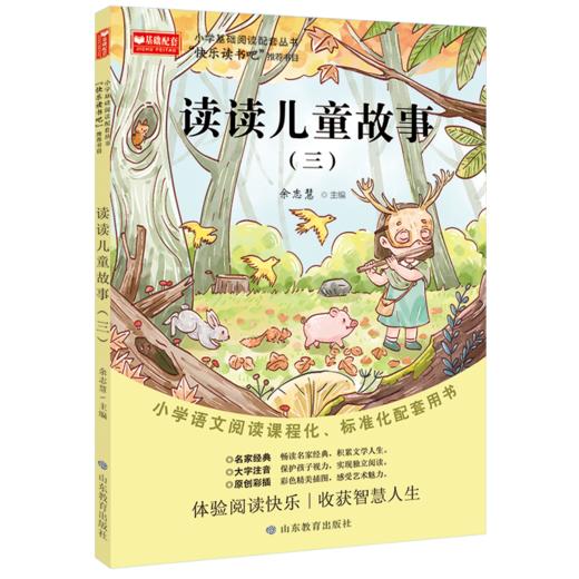 读读儿童故事:全四册 快乐读书吧二年级下册 商品图3