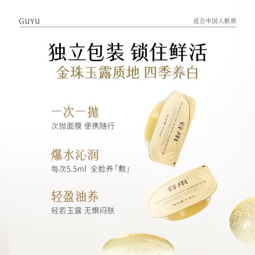 【三八焕新周】【新品上市前500单额外赠300积分】谷雨金珠闪充面膜 美白透亮 紧致嘭弹 商品图2