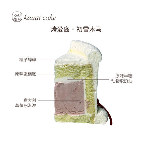 烤爱*初雪木马-草莓冰淇淋蛋糕| 烤爱 商品图3