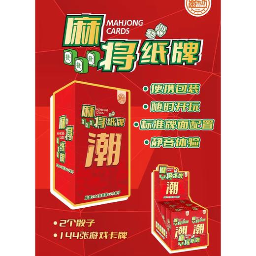 【聚会休闲】麻将纸牌MJA24 商品图0