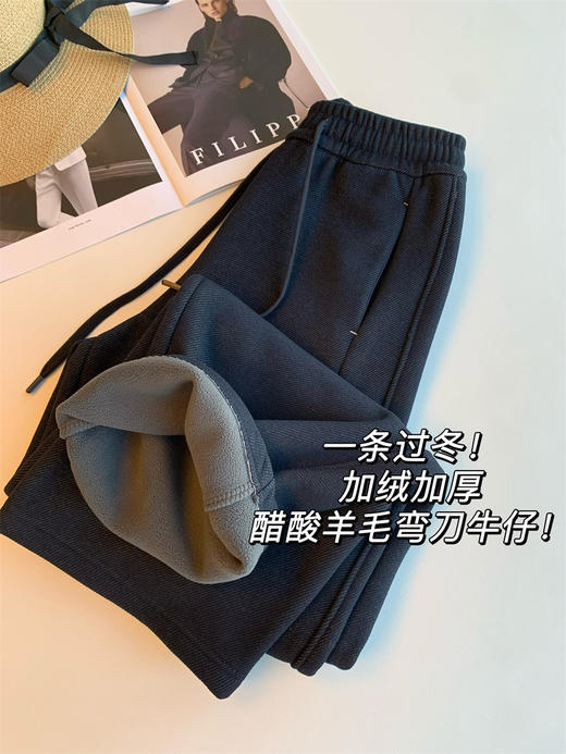 一条可以过动的 加绒加厚醋酸羊毛弯刀牛仔裤&阔腿裤 商品图2