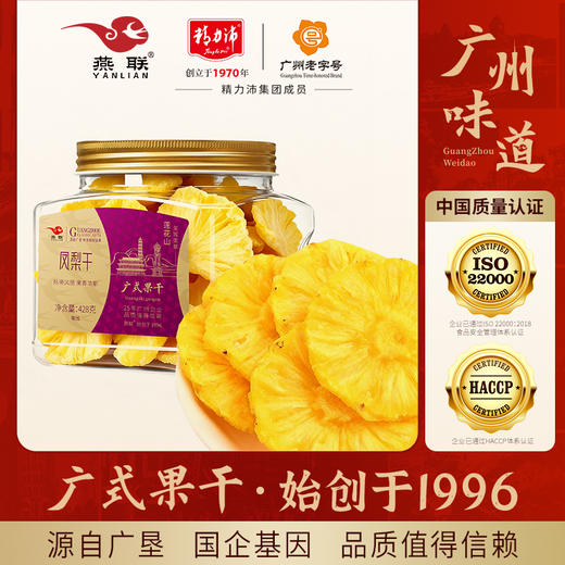 【燕联】凤梨干428克 商品图0