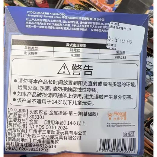 火影基础款挂件三弹挂件-纪念日百货门店同款168495246 商品图4