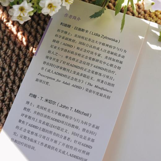 万千心理·成人注意缺陷多动障碍的正念疗法：临床工作者指南 商品图3