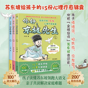 《你好，东坡先生》