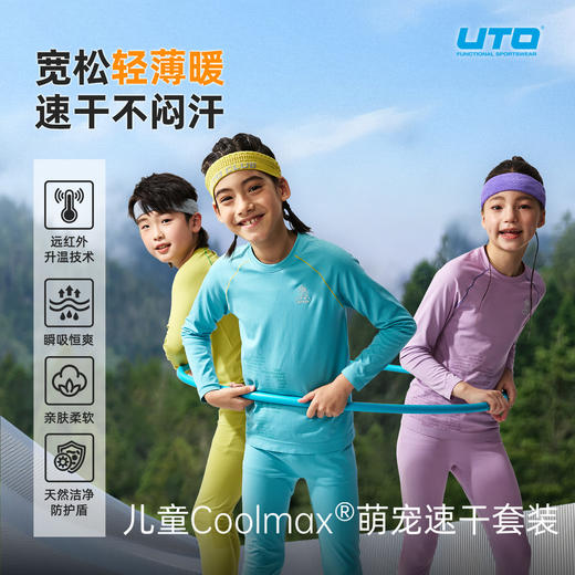 UTO/悠途 儿童全域COOLMAX萌宠速干套装 商品图0