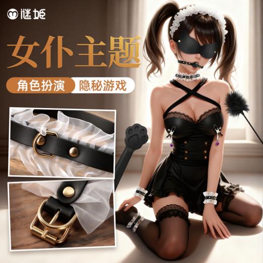 【情趣用品】谜姬 甄选女仆套装SM捆绑束缚调教 商品图0