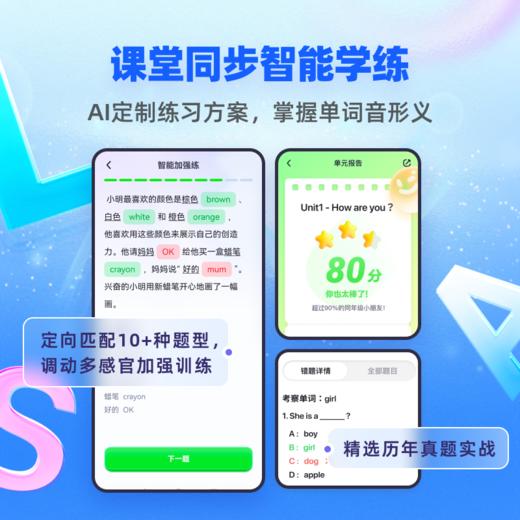 【首发】万词王8+1年卡 | 万词王北美真人外教带背单词，全新升级，首发大促！8年单词会员+8年AI智能体，🉐打卡加赠会员时长，最多365天！ 商品图3