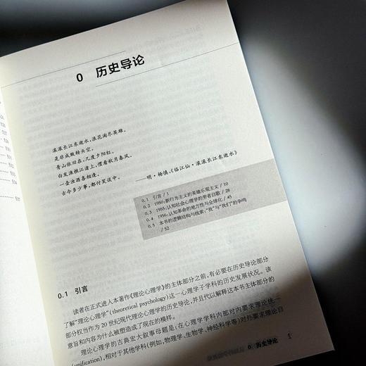 理论心理学 认知科学的视角 当代中国心理科学文库 商品图7