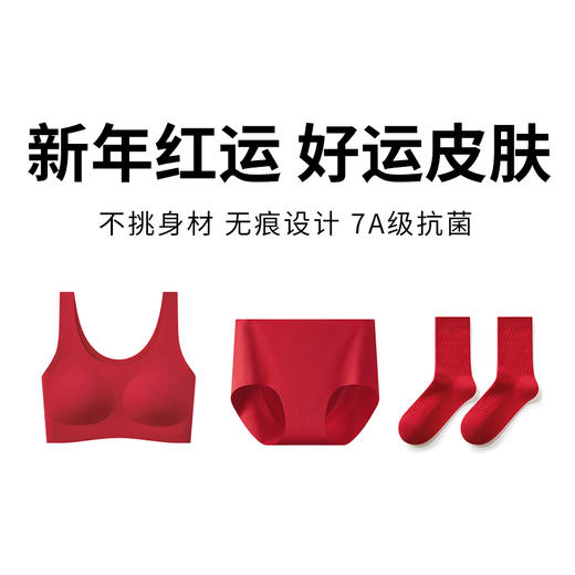 【有棵树本命年内衣套装】新款无痕文胸礼盒装四件套 新年好运皮肤 商品图0