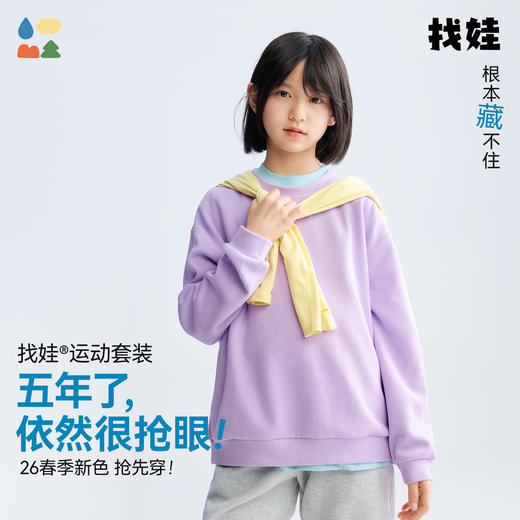 【5.0找娃套装】森林棠26春新升级索罗娜柔软舒适儿童卫衣/卫裤套装20061006【HZ】 商品图1