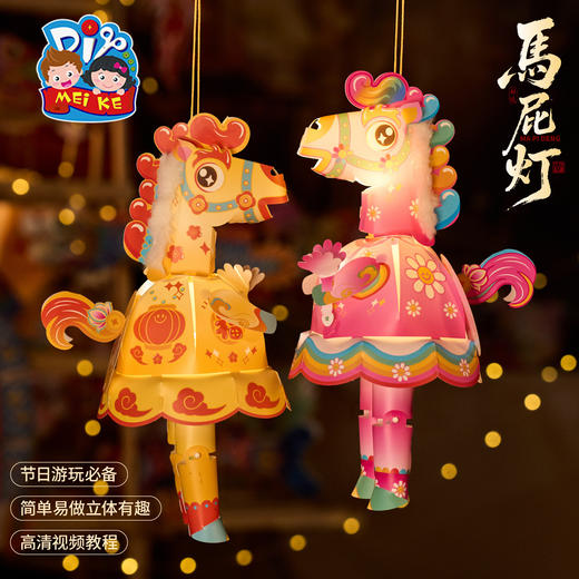 新年春节元宵马年马屁灯手工diy儿童灯笼材料包手提小马花灯装饰 商品图2