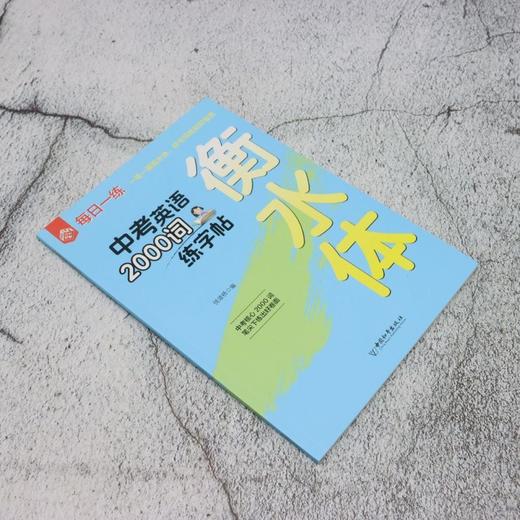 中考英语2000词练字帖 商品图1
