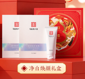 【净白焕颜礼盒】洁颜乳+2盒盈润焕采面膜