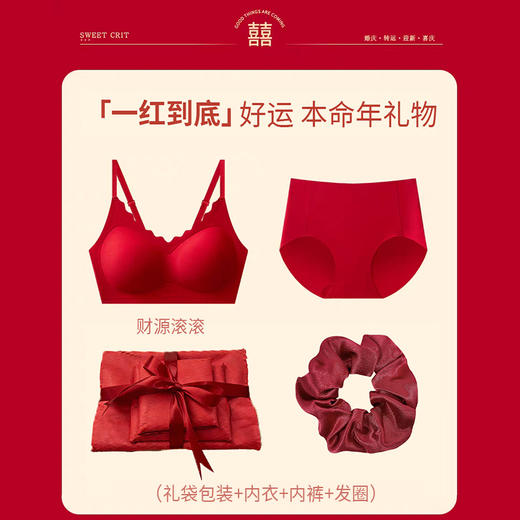 【新年预告：2.14-2.24停止发货】新年王炸【觉袈 开运红内衣福袋】下单即赠红色发圈（3-5天发货） 商品图2