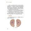 八卦耳疗医案集 李慧 曾科学 刘晓伟 许少芬 主编 从理论到临床 八卦耳疗实战一本通 139个医案精讲9787513290487中国中医药出版社 商品缩略图4