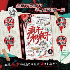 疯子和疯子桌游玩具-纪念日百货门店同款169446649