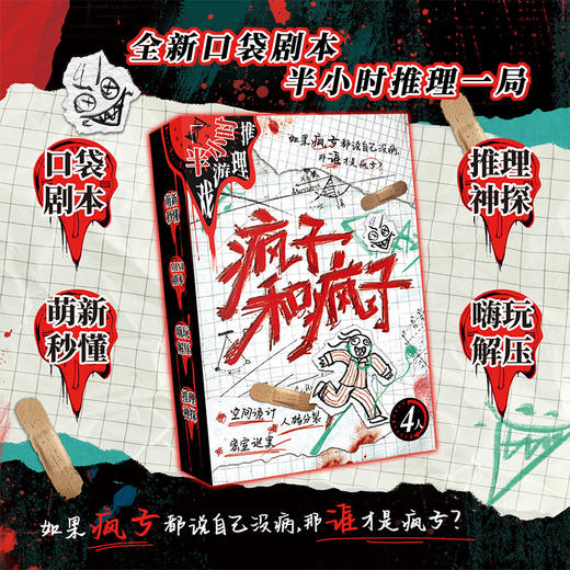 疯子和疯子桌游玩具-纪念日百货门店同款169446649 商品图0