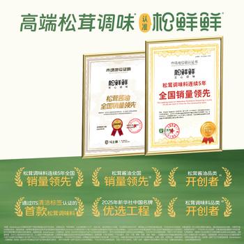 松鲜鲜松茸调味料90g【减钠29% 0添加】可代替盐鸡精味精炒菜煲汤调味 /粮油调味 /调味品 /味精/鸡精 商品图4