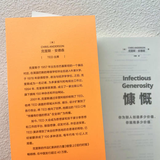 中信出版 | 慷慨 商品图3