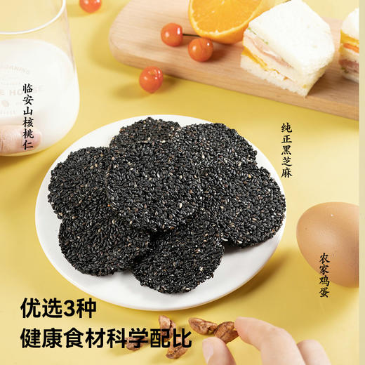 蜂蜜/山核桃芝麻饼  108g/盒 一盒10袋左右  一口下去嘎嘣脆！ 商品图3